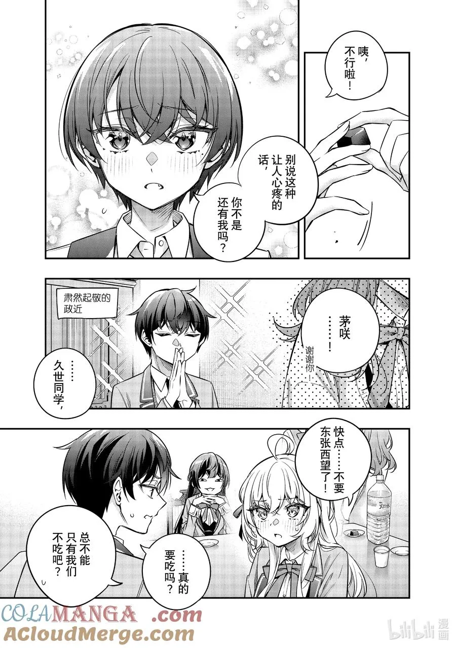 第48话 应该是宅男梦寐以求的画面才对② 第9页