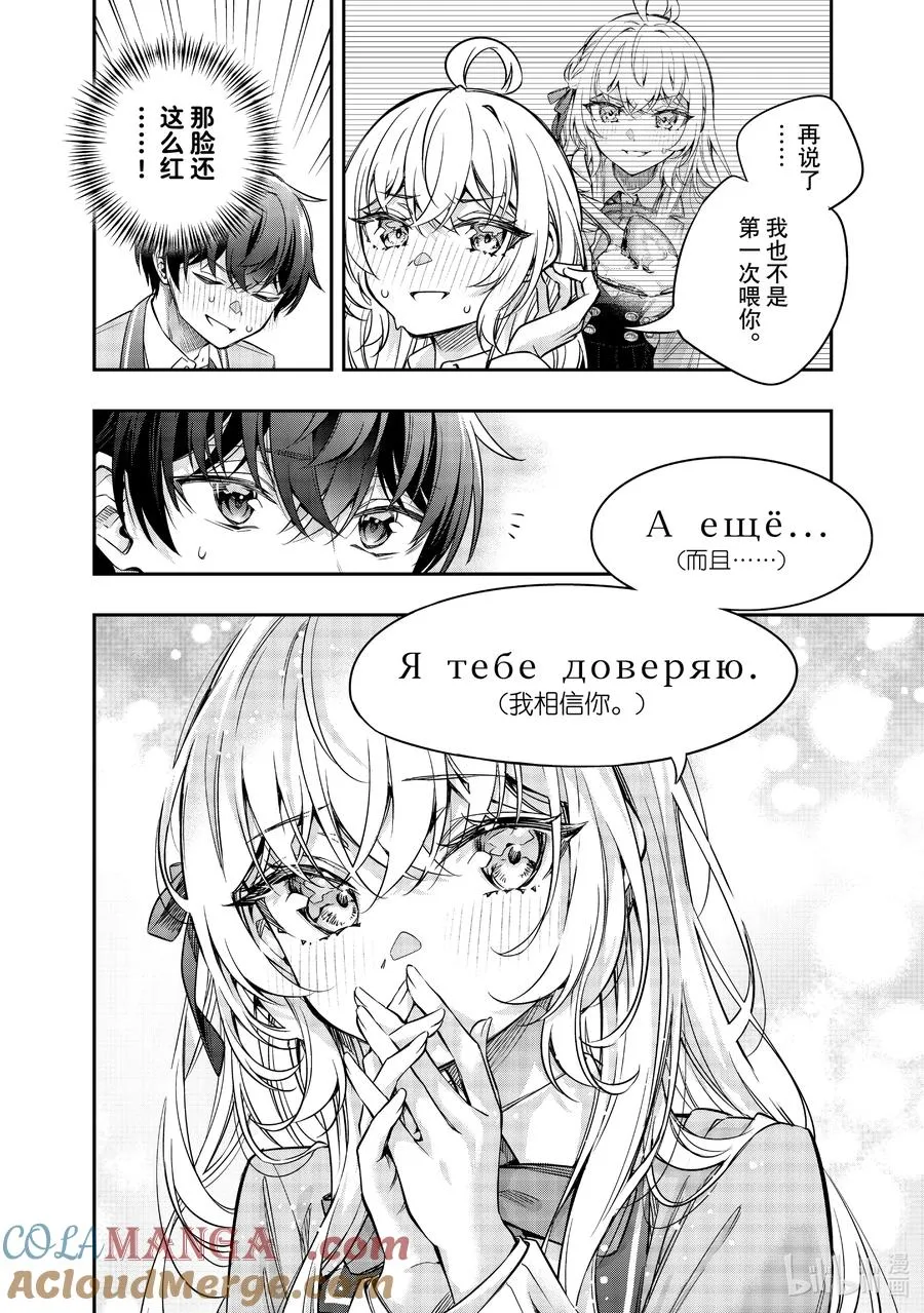 第48话 应该是宅男梦寐以求的画面才对② 第10页