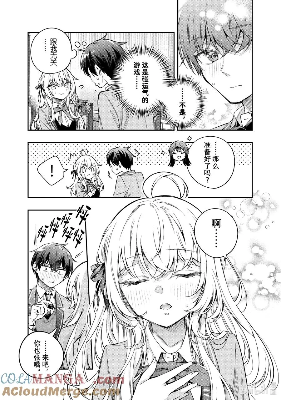 第48话 应该是宅男梦寐以求的画面才对② 第11页