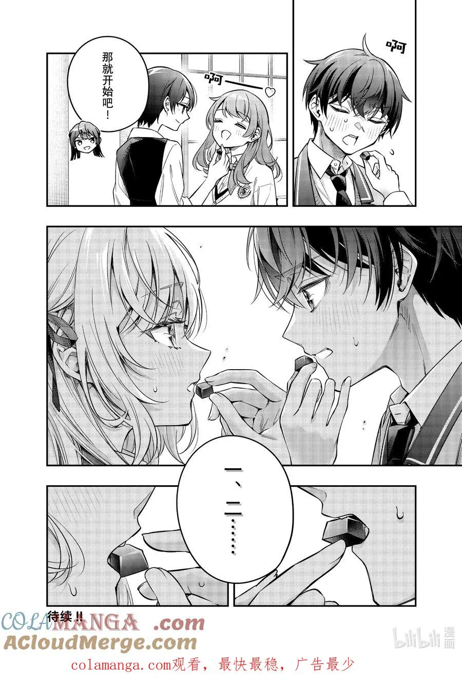 第48话 应该是宅男梦寐以求的画面才对② 第12页