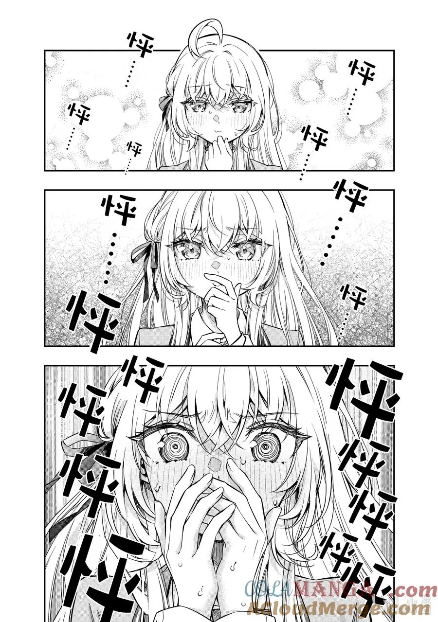 第49话 应该是宅男梦寐以求的画面才对③ 第2页