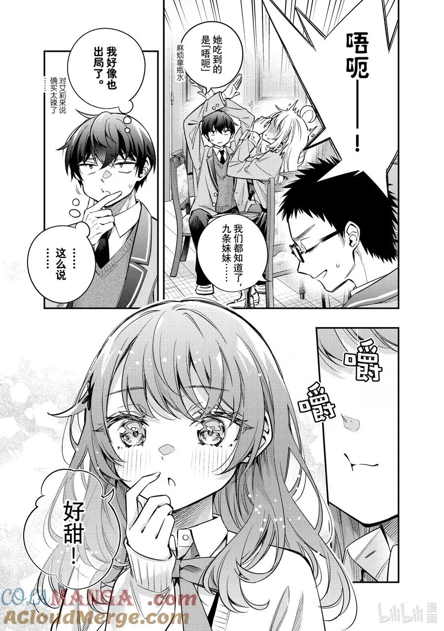 第49话 应该是宅男梦寐以求的画面才对③ 第3页