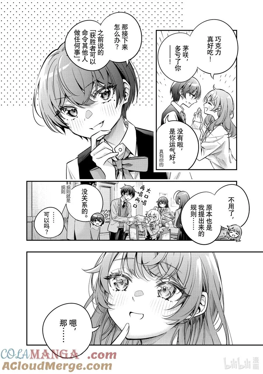 第49话 应该是宅男梦寐以求的画面才对③ 第4页