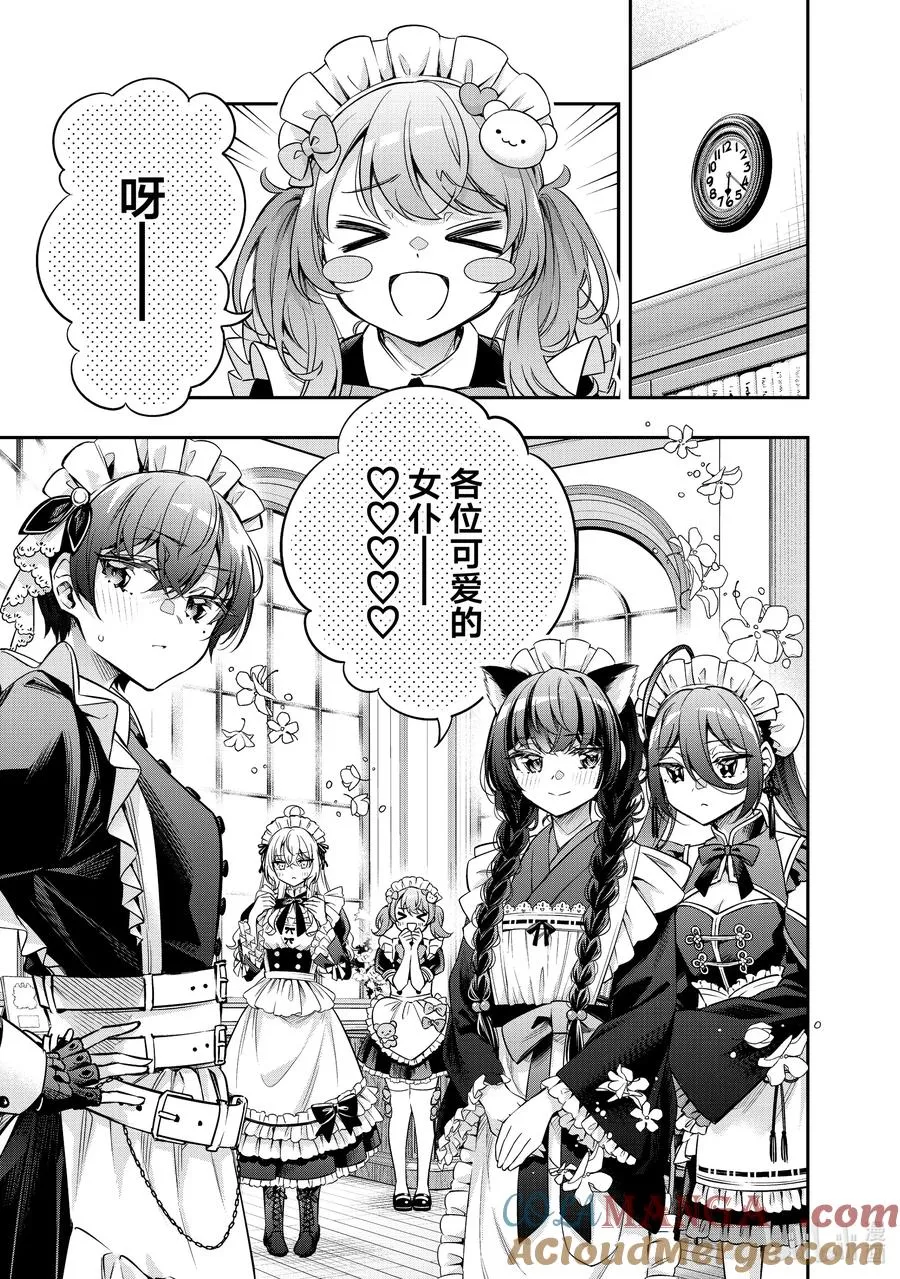 第49话 应该是宅男梦寐以求的画面才对③ 第5页