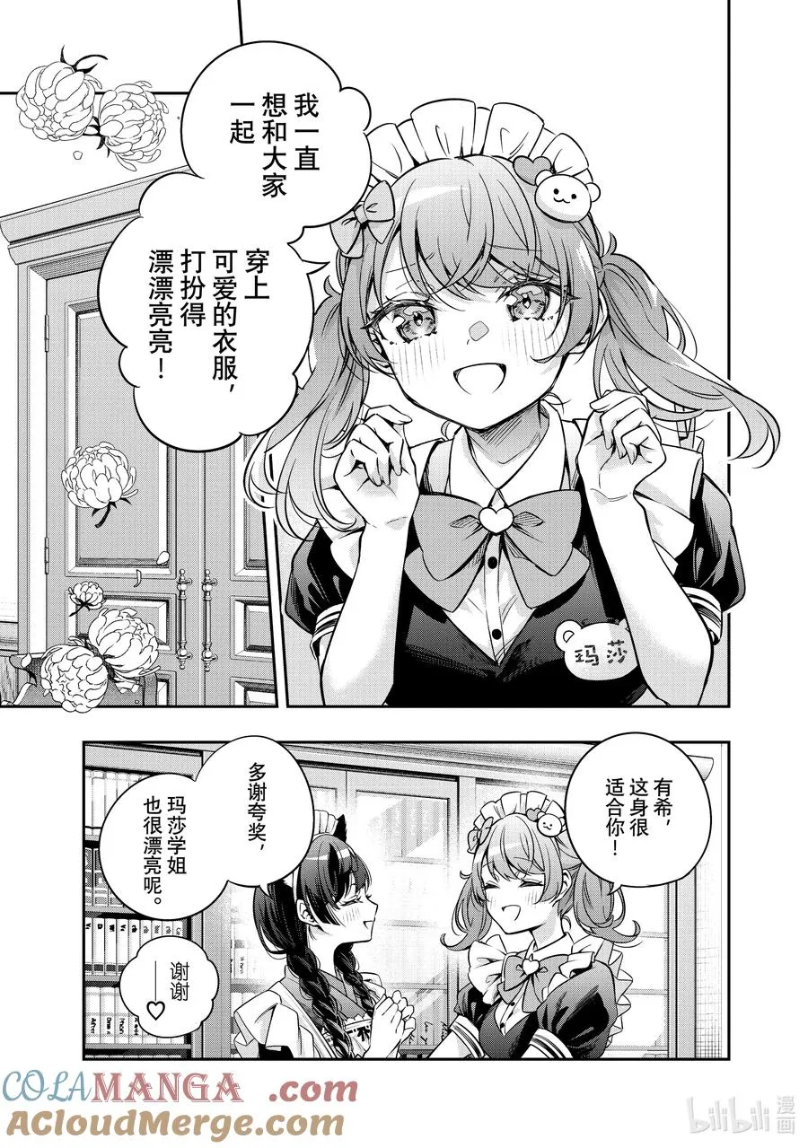 第49话 应该是宅男梦寐以求的画面才对③ 第6页