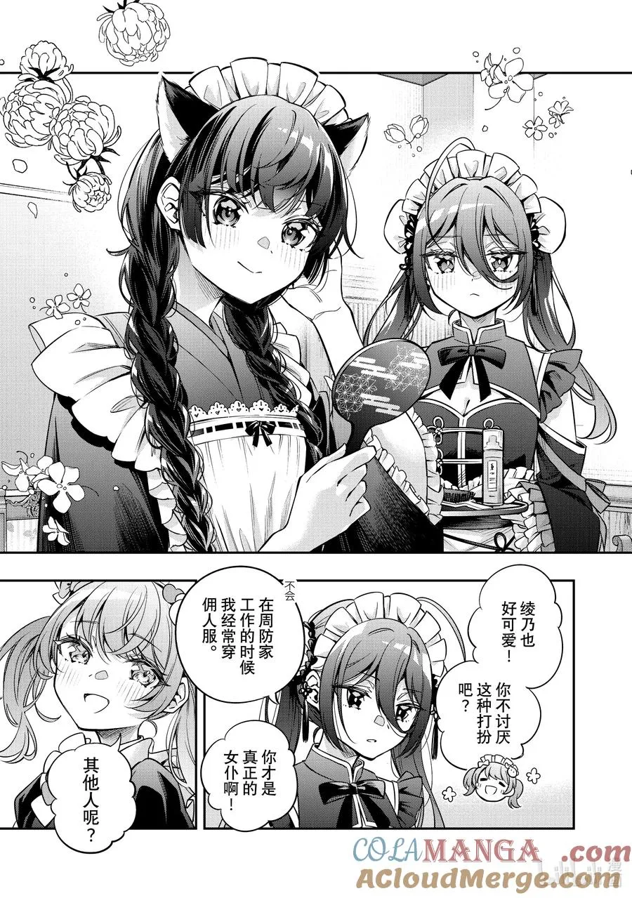 第49话 应该是宅男梦寐以求的画面才对③ 第7页