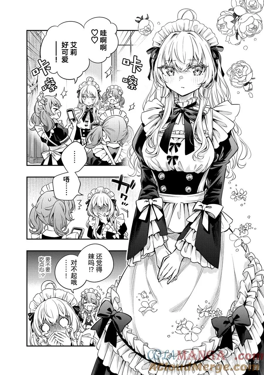 第49话 应该是宅男梦寐以求的画面才对③ 第8页