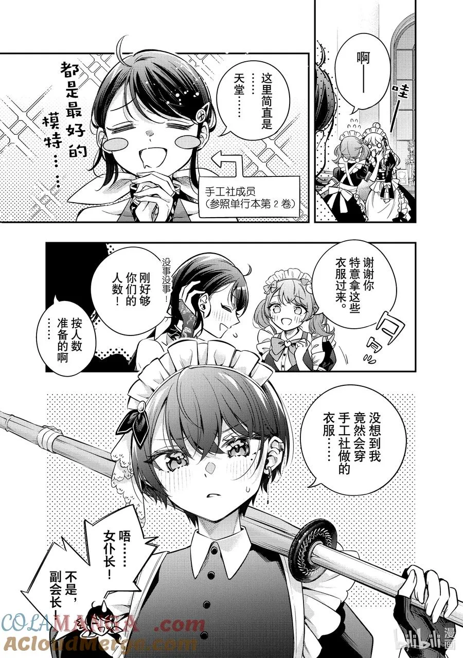 第49话 应该是宅男梦寐以求的画面才对③ 第9页