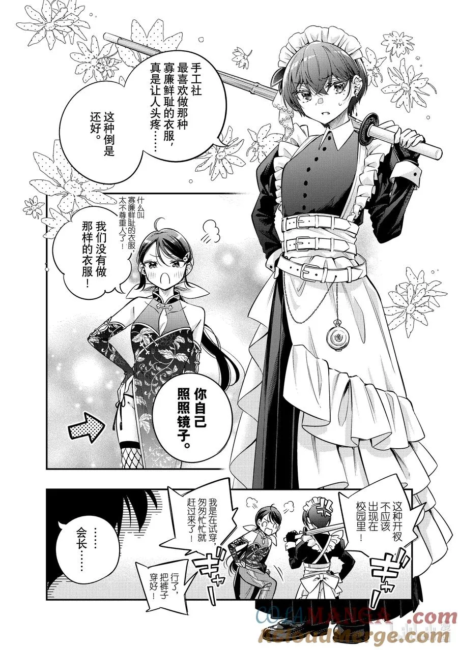 第49话 应该是宅男梦寐以求的画面才对③ 第10页