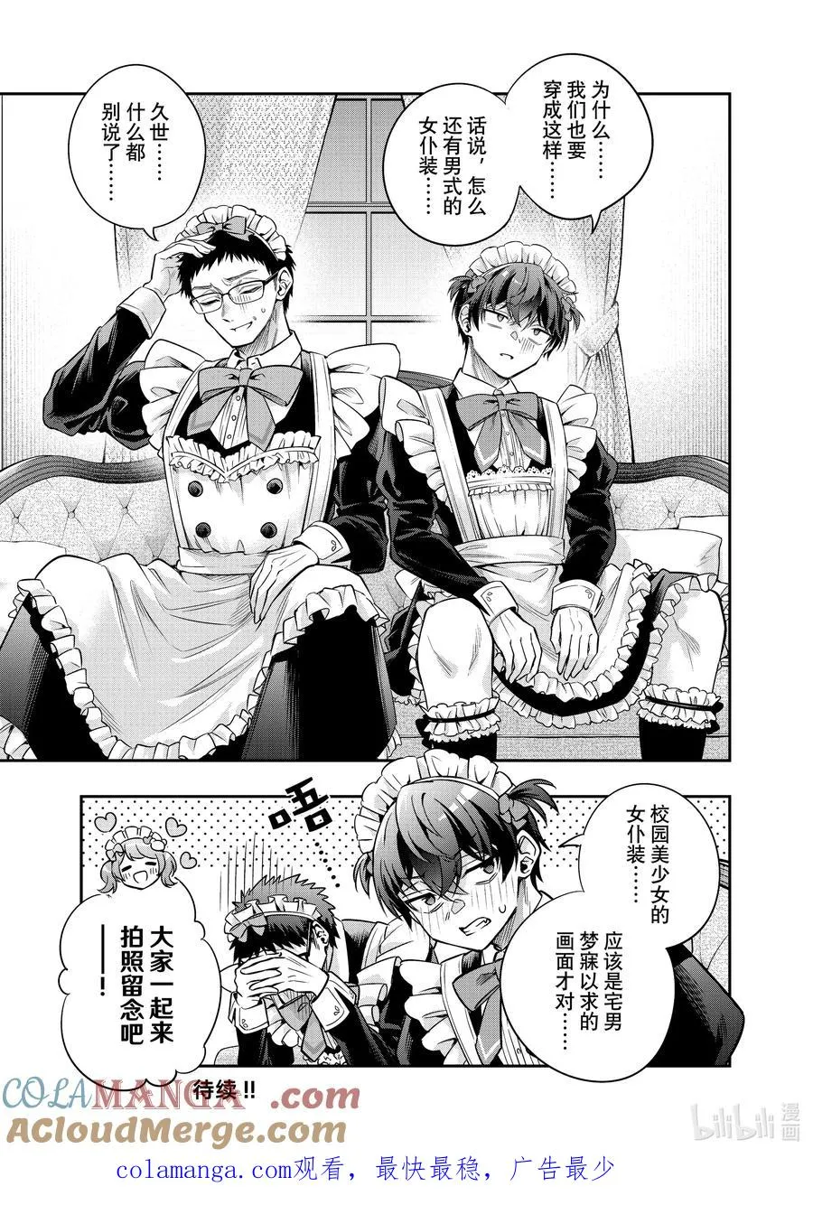 第49话 应该是宅男梦寐以求的画面才对③ 第11页