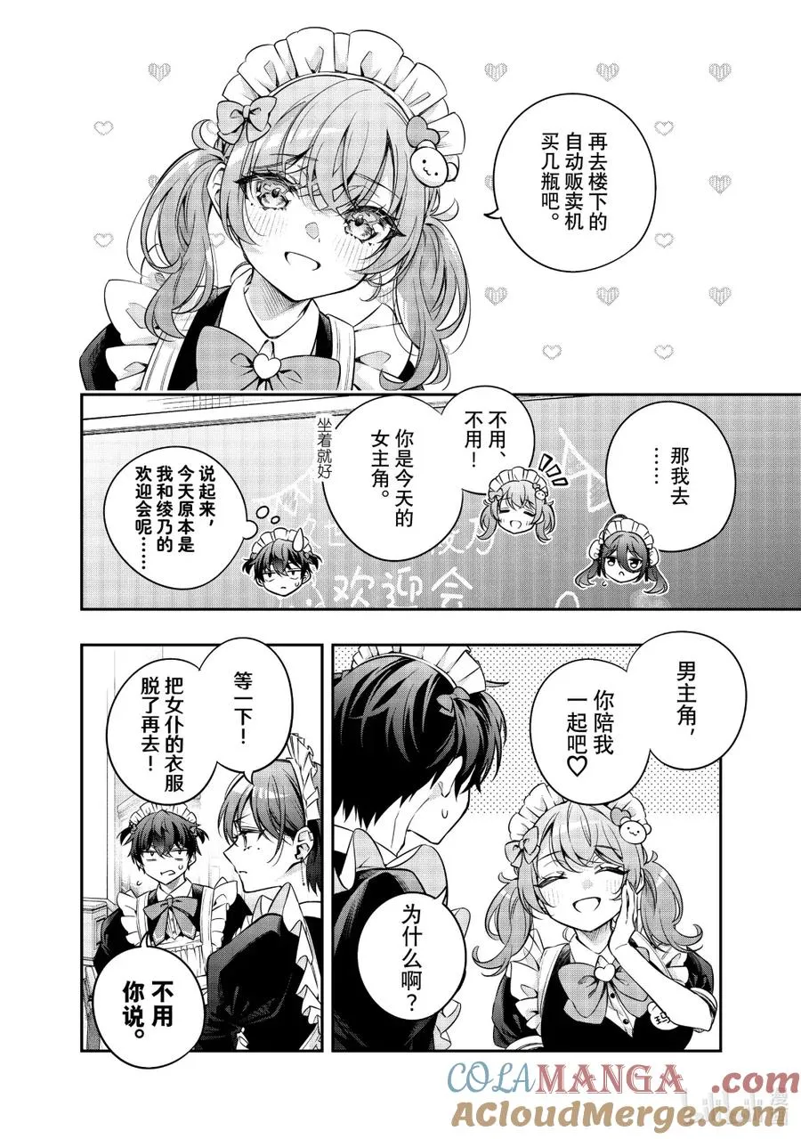 第50话 应该是宅男梦寐以求的画面才对④ 第2页