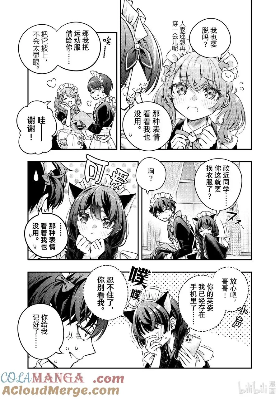 第50话 应该是宅男梦寐以求的画面才对④ 第3页