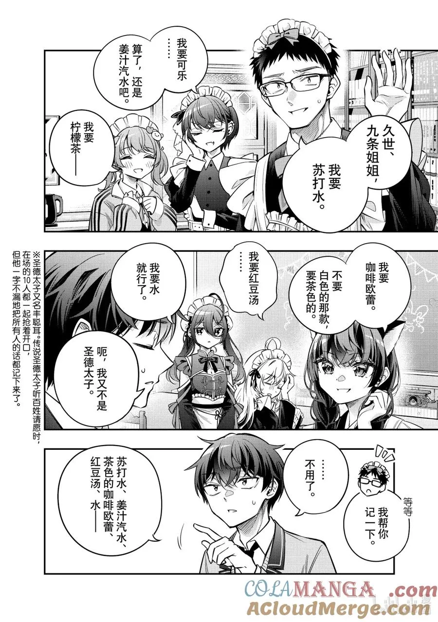 第50话 应该是宅男梦寐以求的画面才对④ 第4页