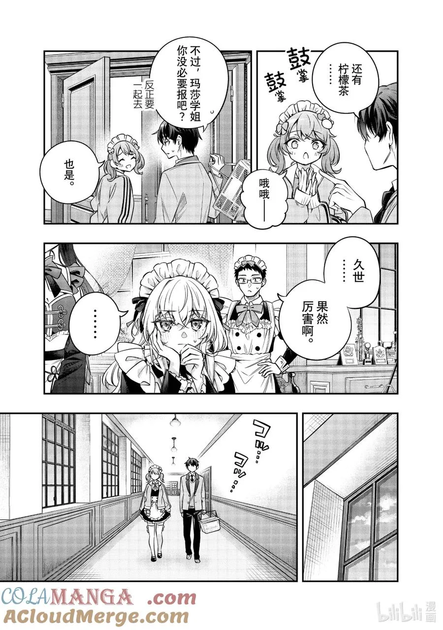 第50话 应该是宅男梦寐以求的画面才对④ 第5页