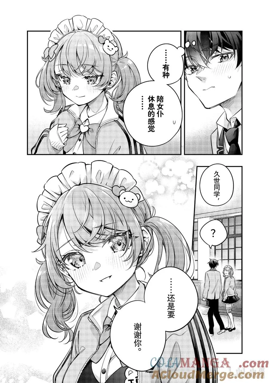 第50话 应该是宅男梦寐以求的画面才对④ 第6页