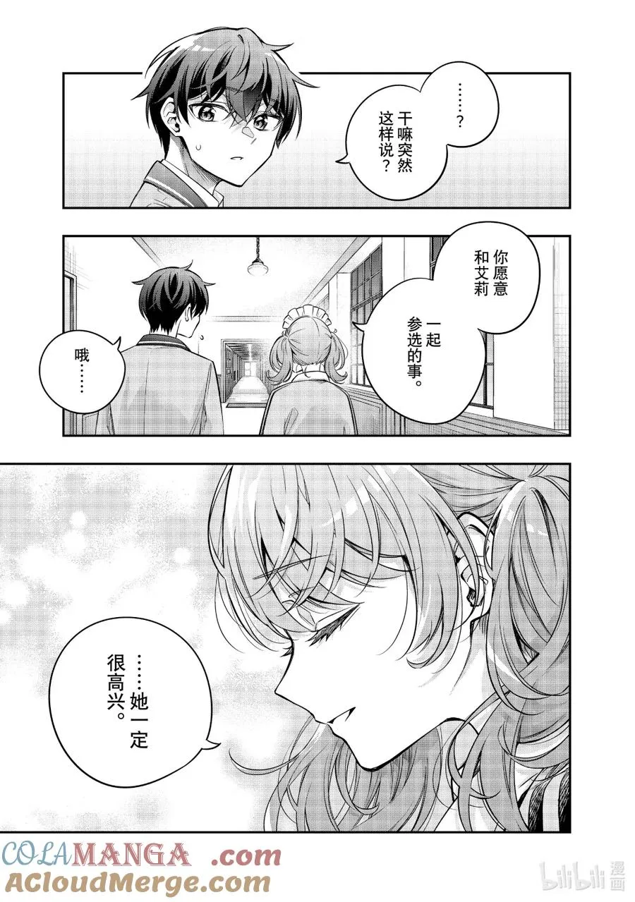 第50话 应该是宅男梦寐以求的画面才对④ 第7页