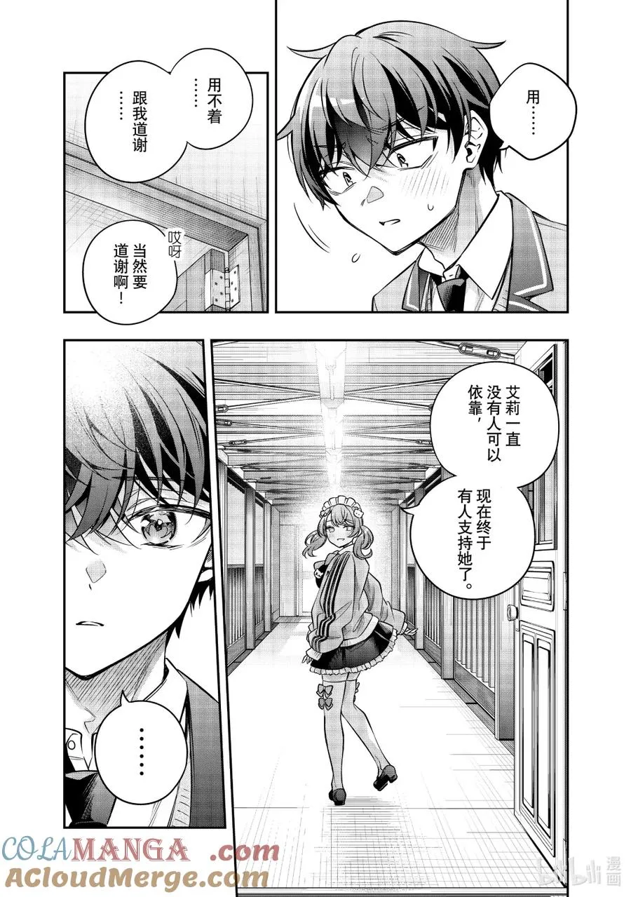 第50话 应该是宅男梦寐以求的画面才对④ 第8页