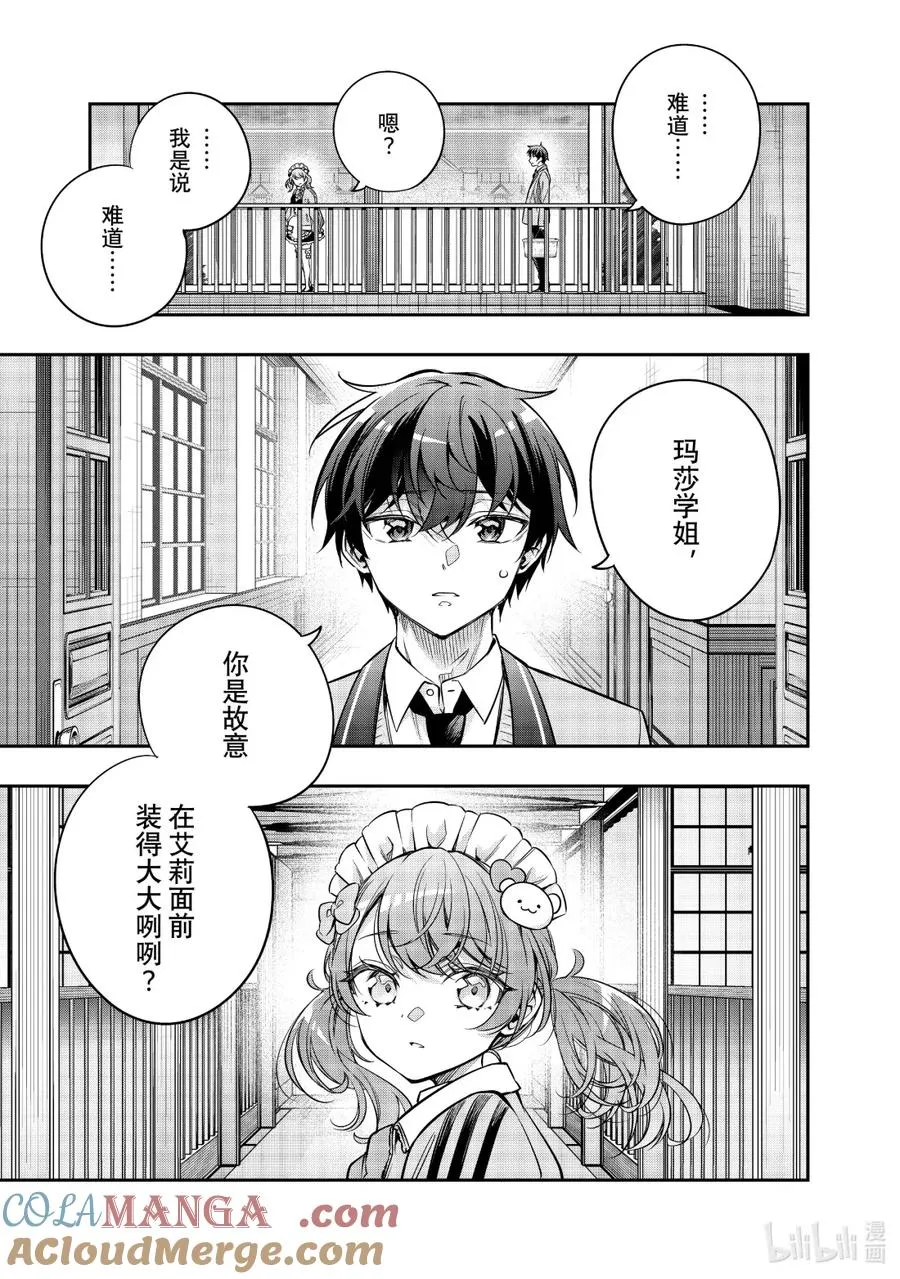 第50话 应该是宅男梦寐以求的画面才对④ 第9页