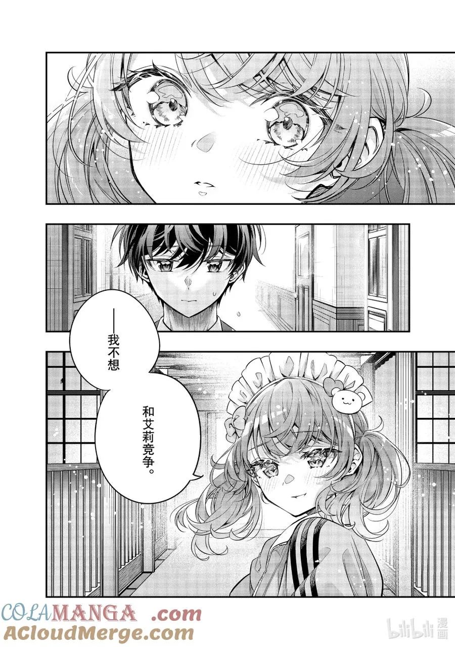 第50话 应该是宅男梦寐以求的画面才对④ 第10页