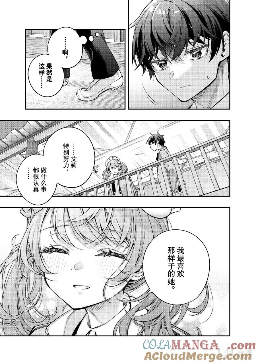 第50话 应该是宅男梦寐以求的画面才对④ 第11页