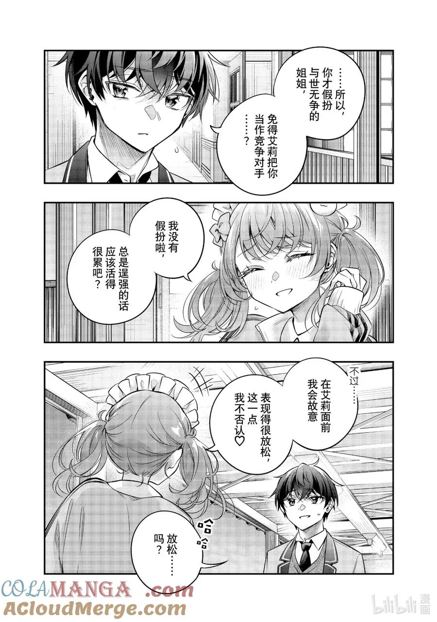 第50话 应该是宅男梦寐以求的画面才对④ 第12页
