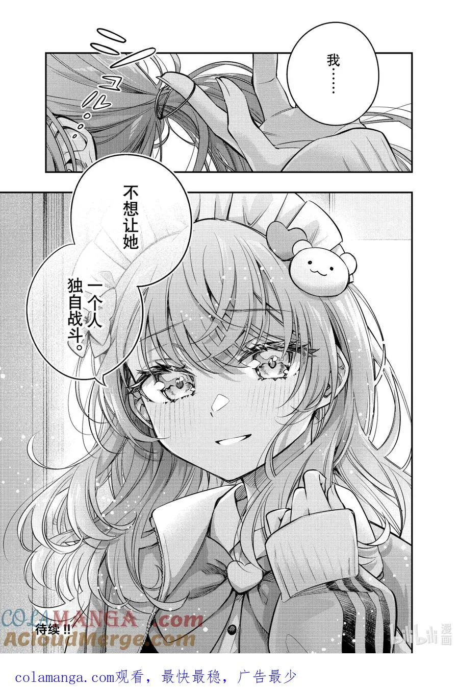 第50话 应该是宅男梦寐以求的画面才对④ 第13页