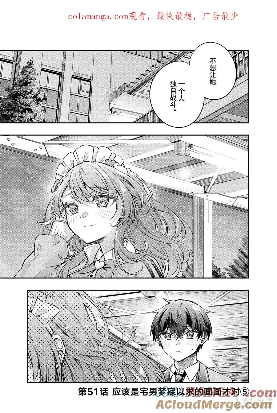 第51话 应该是宅男梦寐以求的画面才对⑤ 第1页