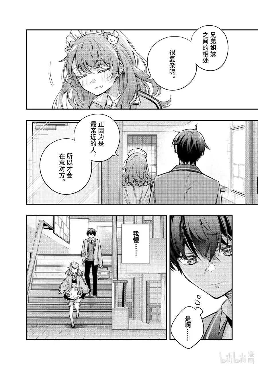 第51话 应该是宅男梦寐以求的画面才对⑤ 第2页