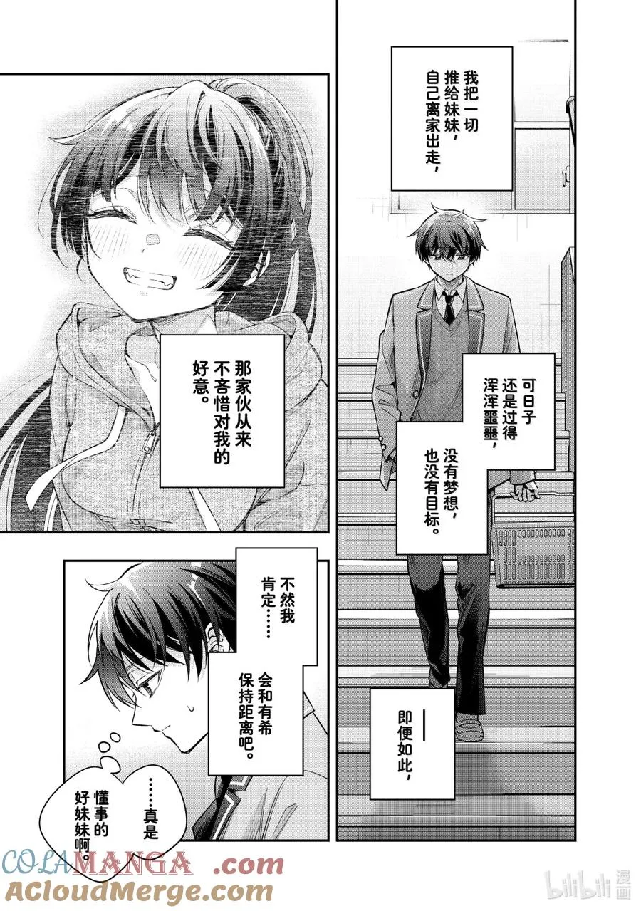 第51话 应该是宅男梦寐以求的画面才对⑤ 第3页