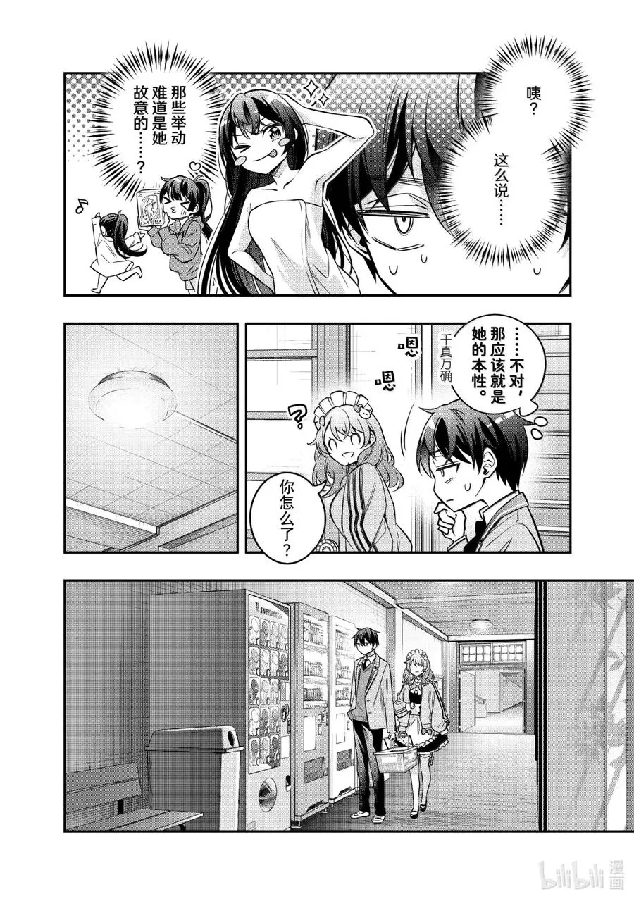 第51话 应该是宅男梦寐以求的画面才对⑤ 第4页