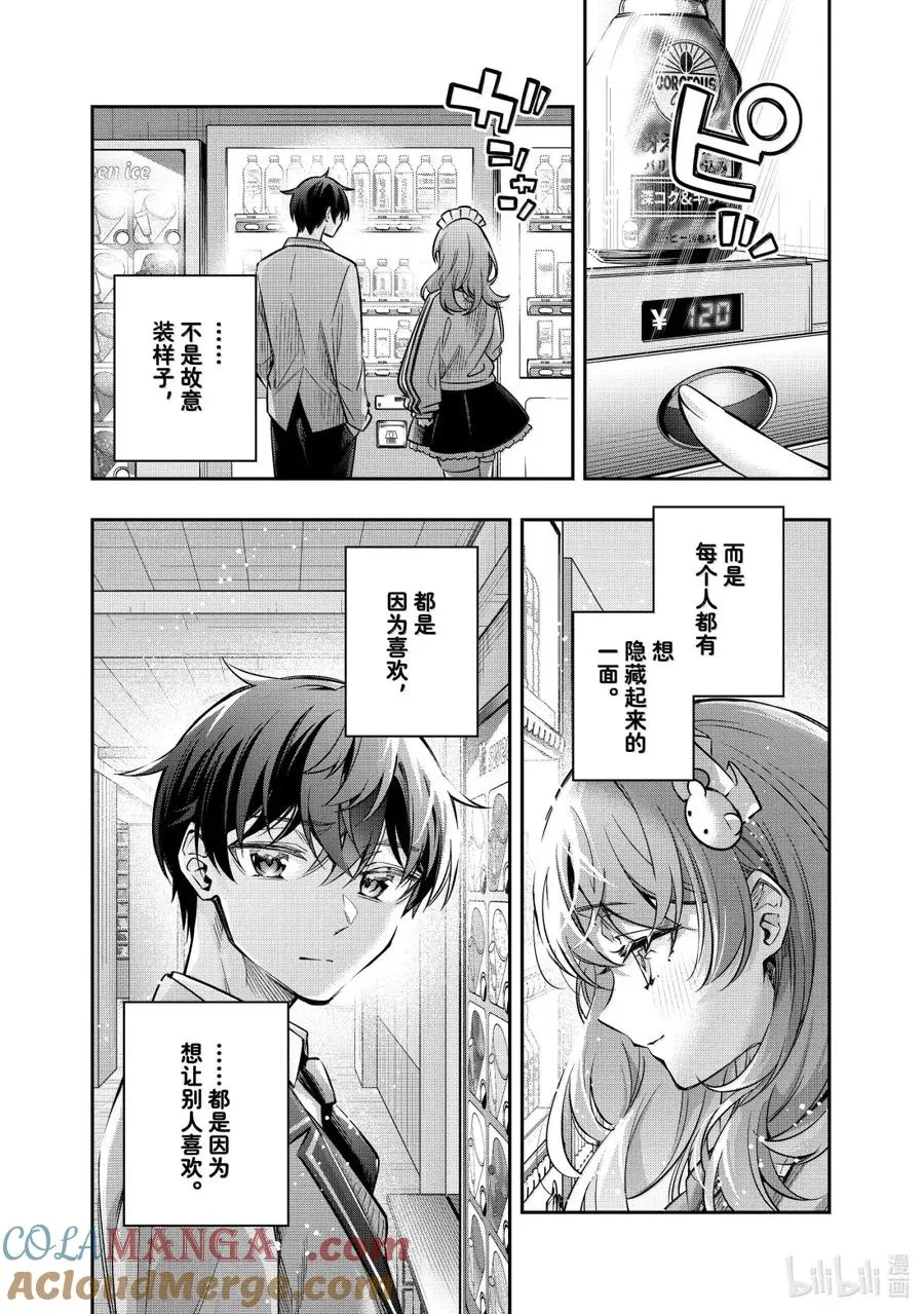 第51话 应该是宅男梦寐以求的画面才对⑤ 第5页