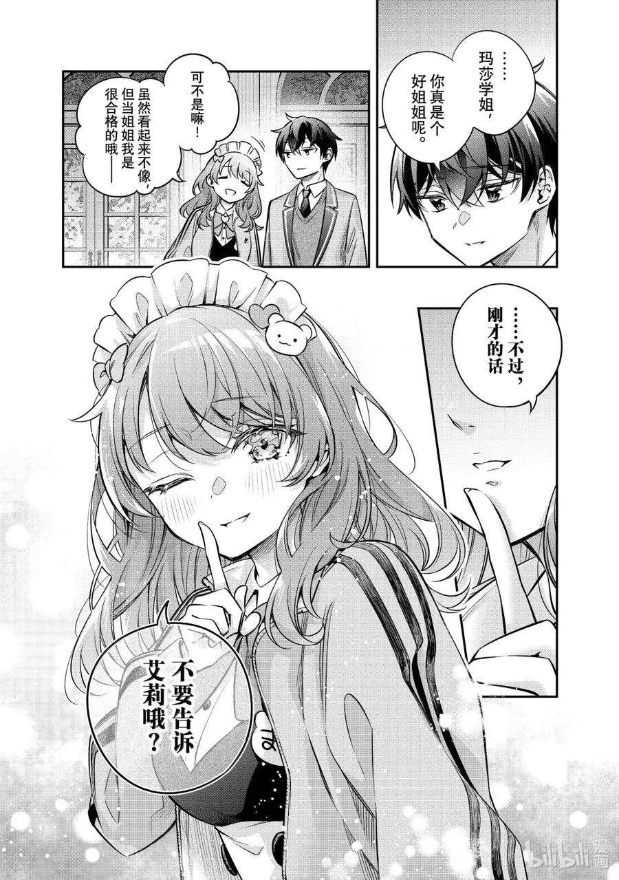 第51话 应该是宅男梦寐以求的画面才对⑤ 第6页