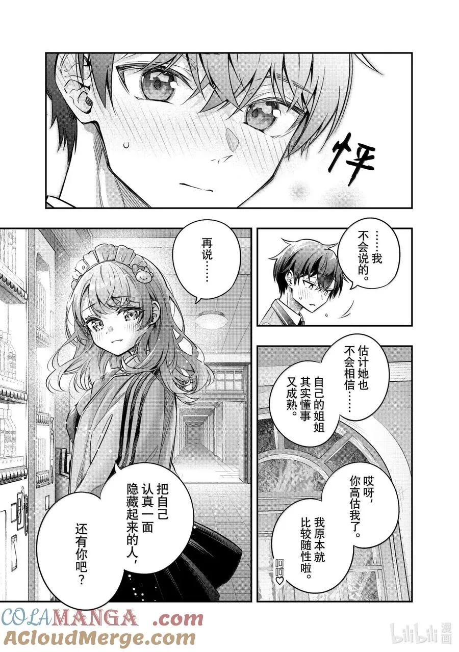 第51话 应该是宅男梦寐以求的画面才对⑤ 第7页