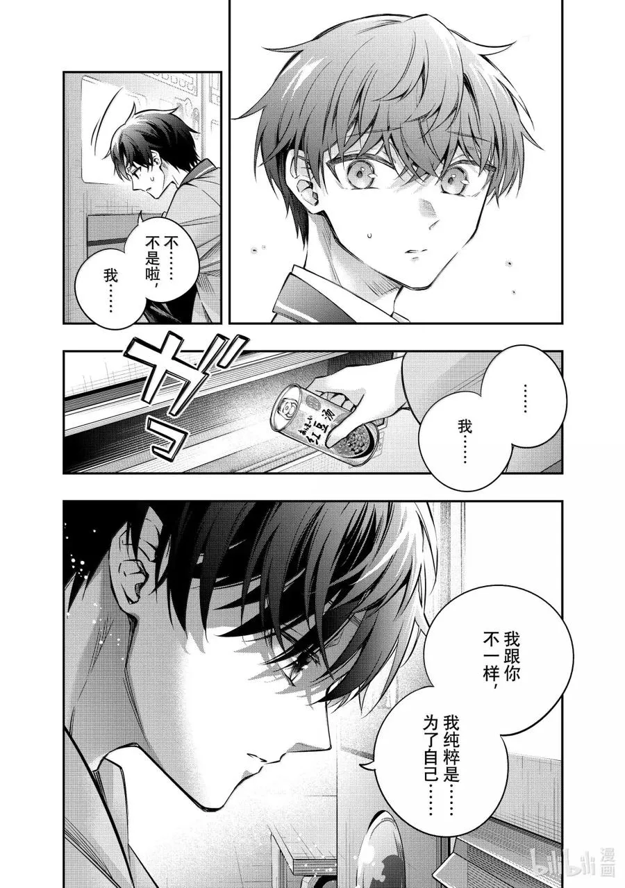 第51话 应该是宅男梦寐以求的画面才对⑤ 第8页
