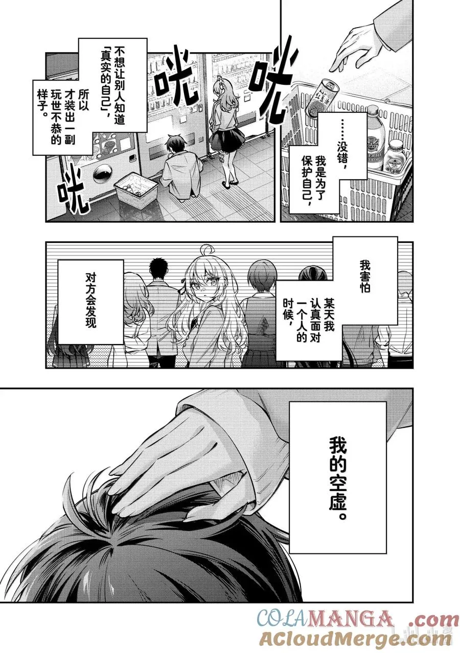 第51话 应该是宅男梦寐以求的画面才对⑤ 第9页