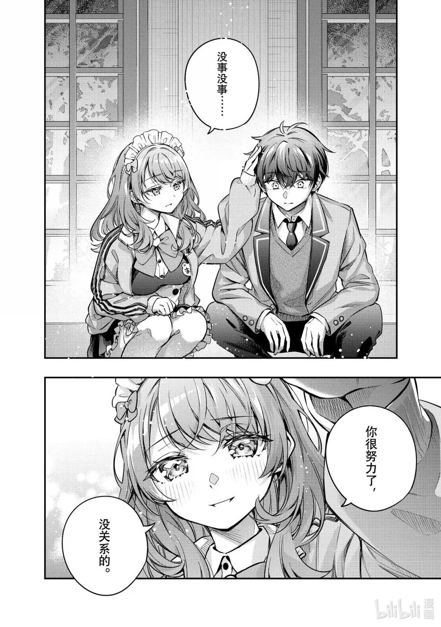 第51话 应该是宅男梦寐以求的画面才对⑤ 第10页