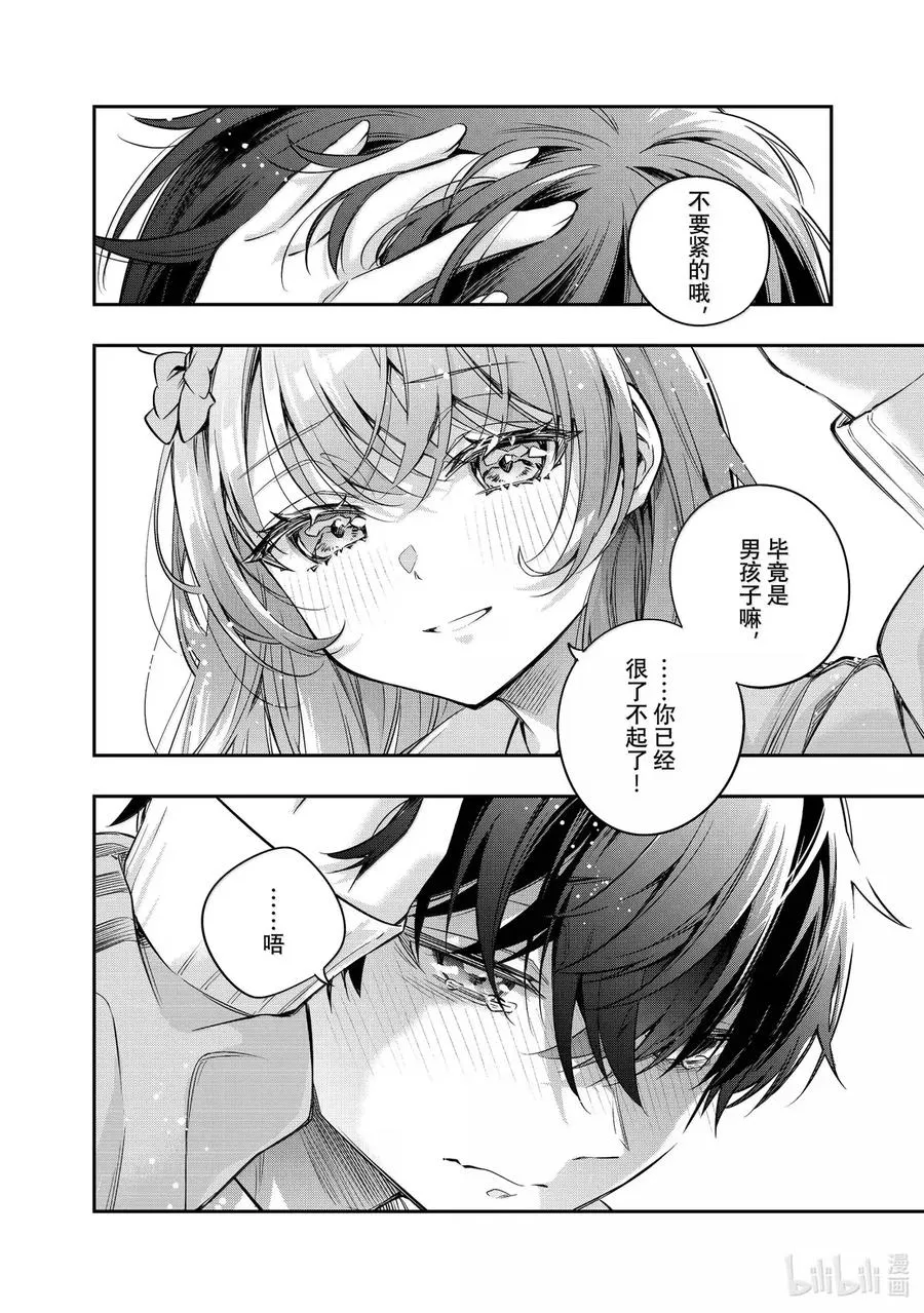 第51话 应该是宅男梦寐以求的画面才对⑤ 第12页