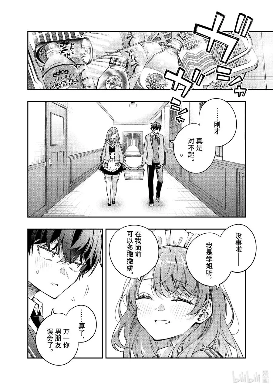 第51话 应该是宅男梦寐以求的画面才对⑤ 第14页