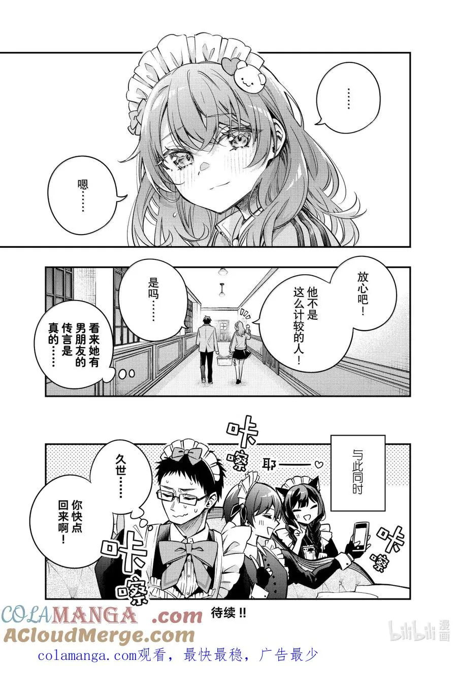 第51话 应该是宅男梦寐以求的画面才对⑤ 第15页