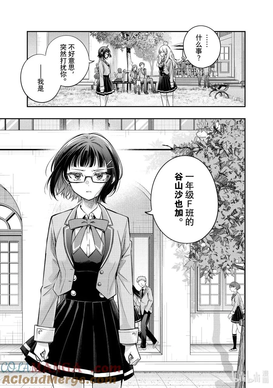 第52话 因为是约定① 第3页