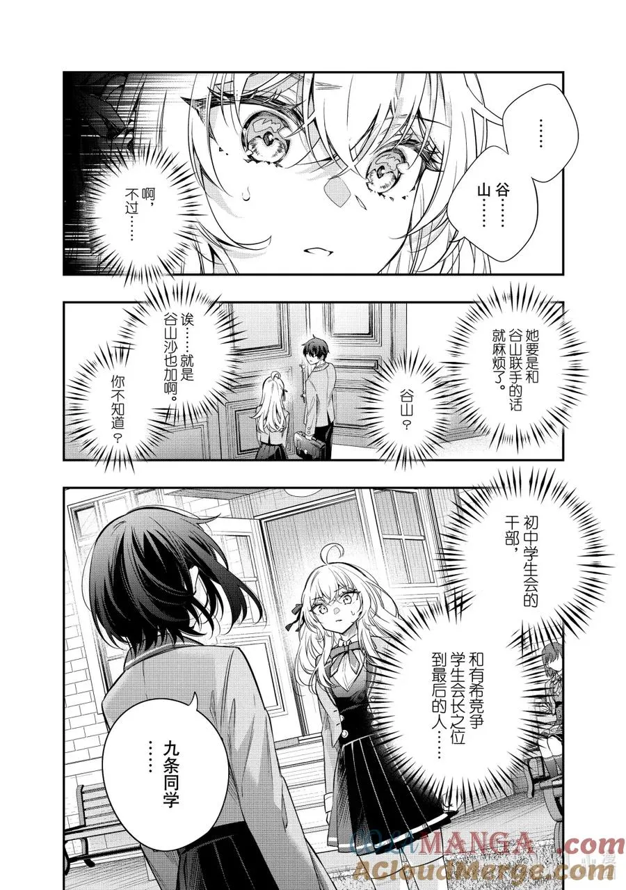 第52话 因为是约定① 第4页