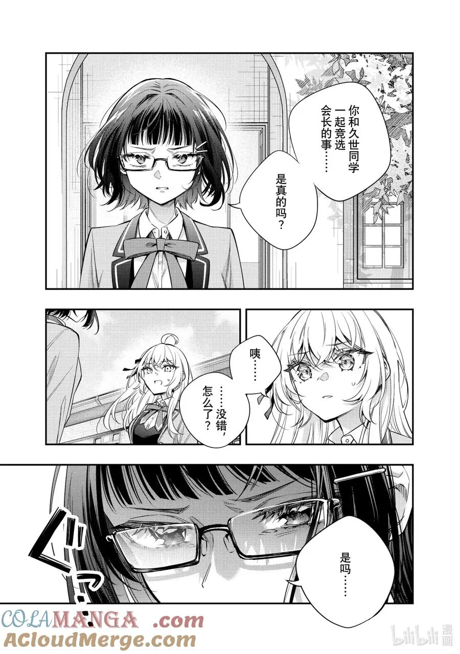 第52话 因为是约定① 第5页