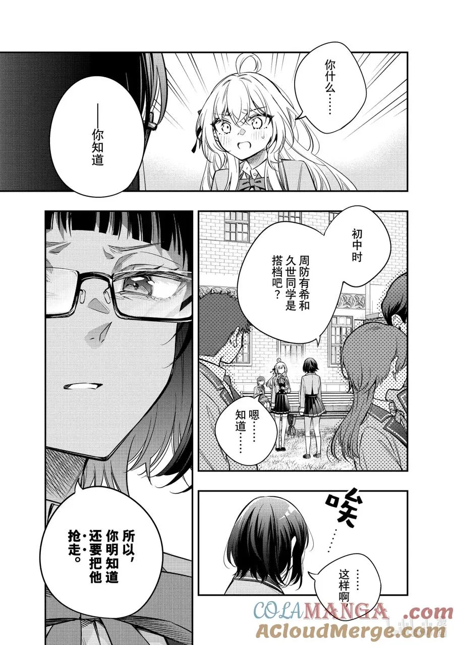第52话 因为是约定① 第7页