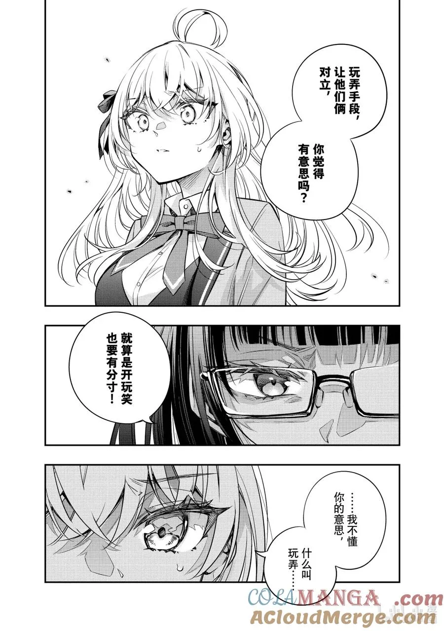 第52话 因为是约定① 第8页