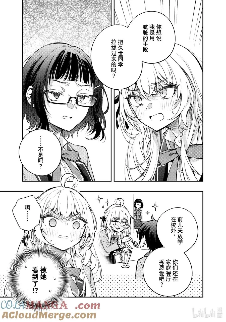 第52话 因为是约定① 第9页