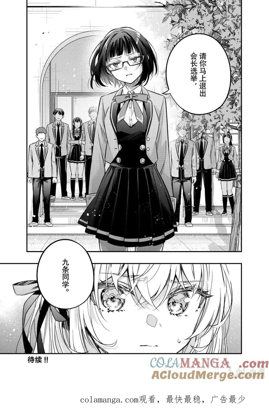 第52话 因为是约定① 第13页