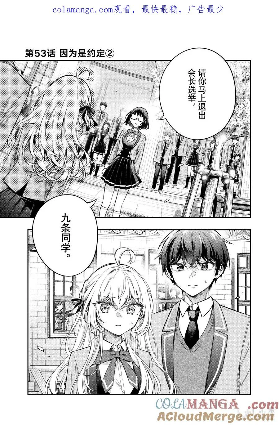 第53话 因为是约定② 第1页