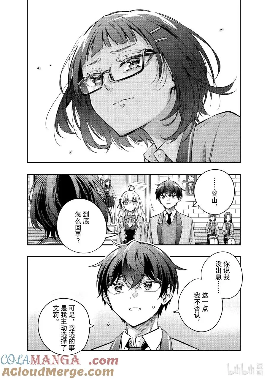 第53话 因为是约定② 第2页