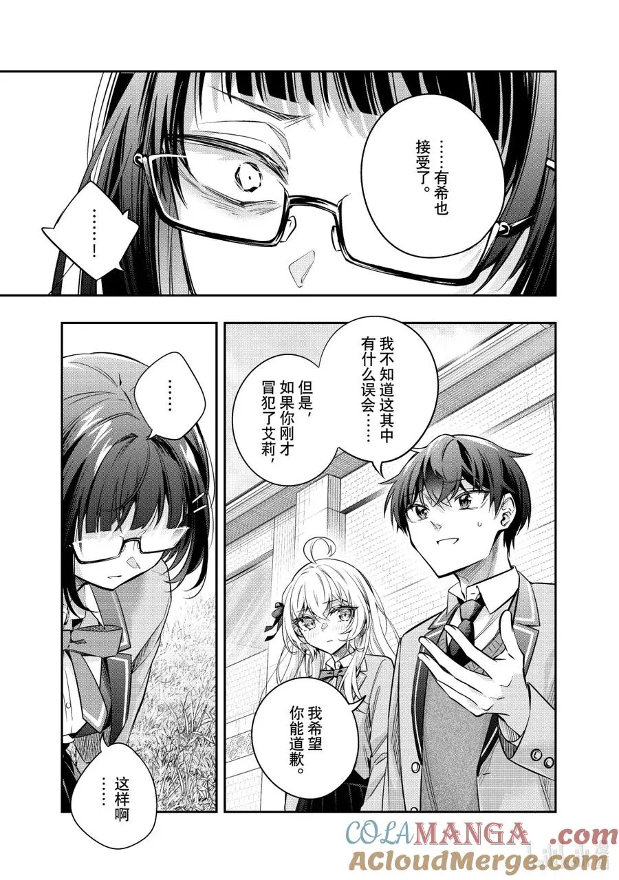 第53话 因为是约定② 第3页
