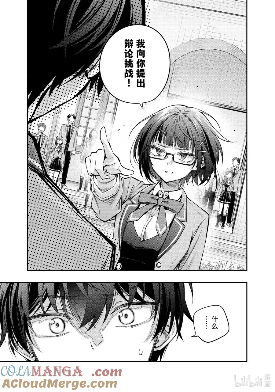 第53话 因为是约定② 第5页